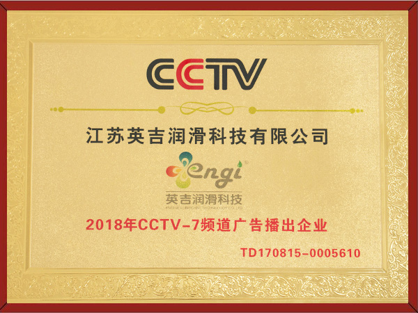 英吉CCTV中央电视台展播企业